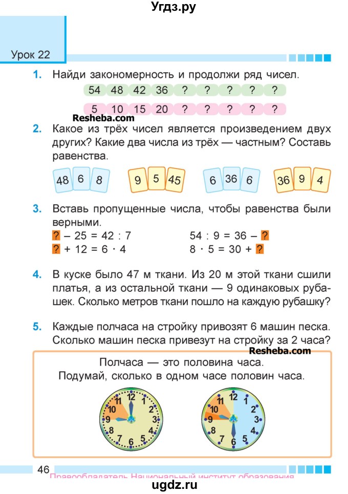 ГДЗ (Учебник  2017) по математике 3 класс Муравьева Г.Л. / часть 1. страница / 46
