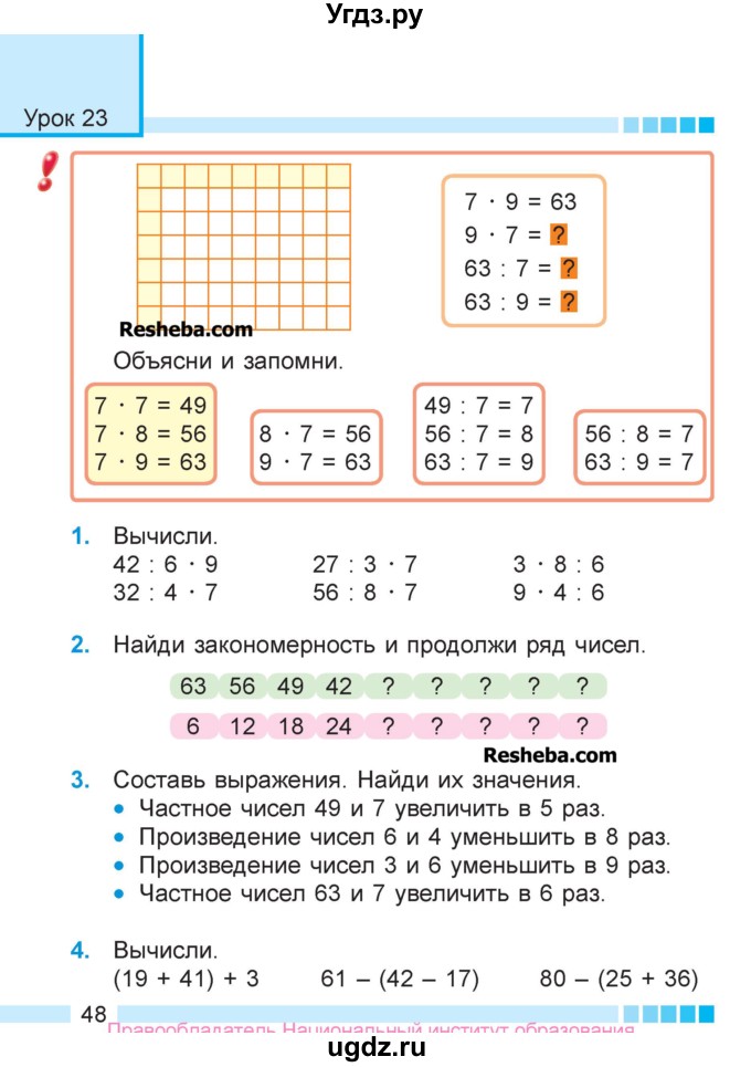 ГДЗ (Учебник  2017) по математике 3 класс Муравьева Г.Л. / часть 1. страница / 48