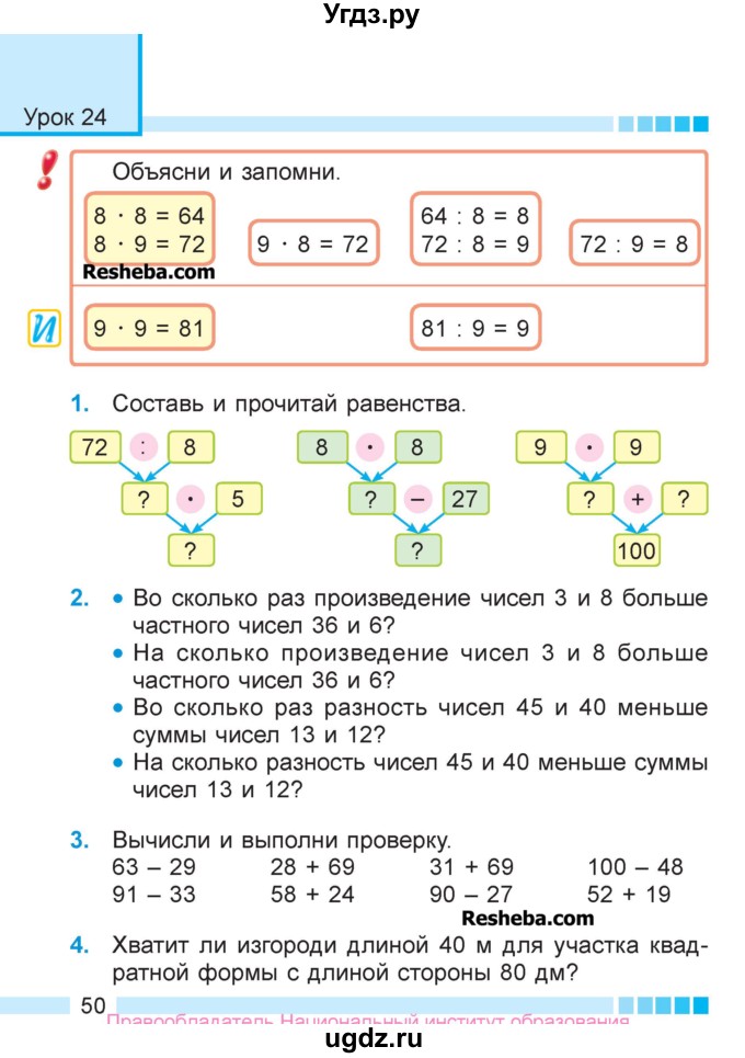 ГДЗ (Учебник  2017) по математике 3 класс Муравьева Г.Л. / часть 1. страница / 50