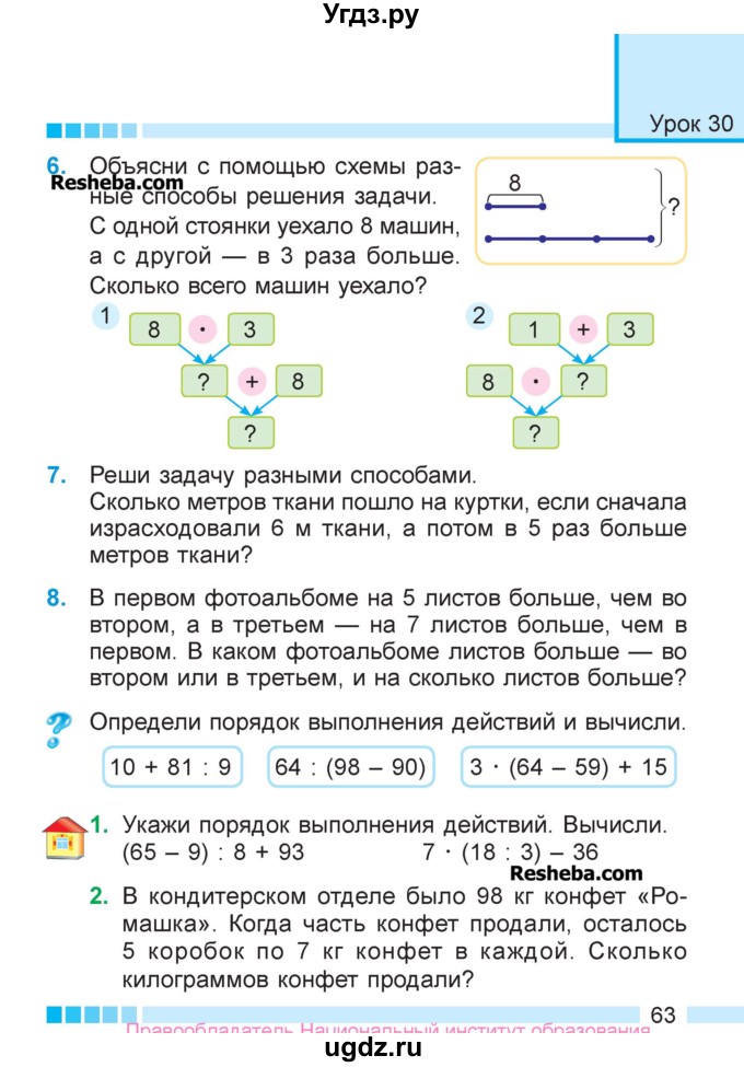 ГДЗ (Учебник  2017) по математике 3 класс Муравьева Г.Л. / часть 1. страница / 63
