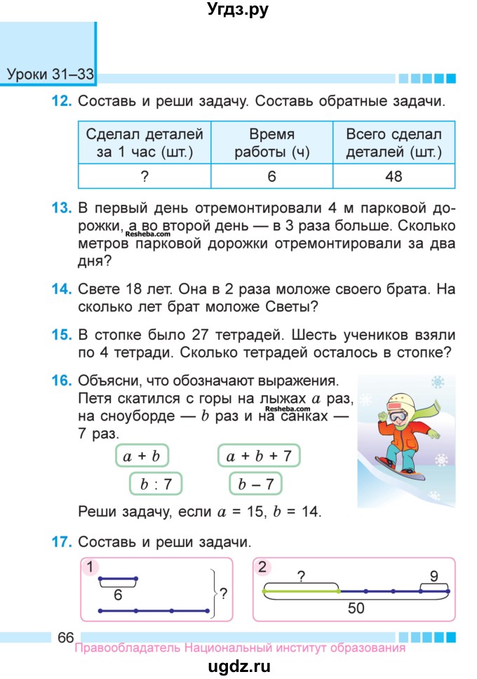 ГДЗ (Учебник  2017) по математике 3 класс Муравьева Г.Л. / часть 1. страница / 66