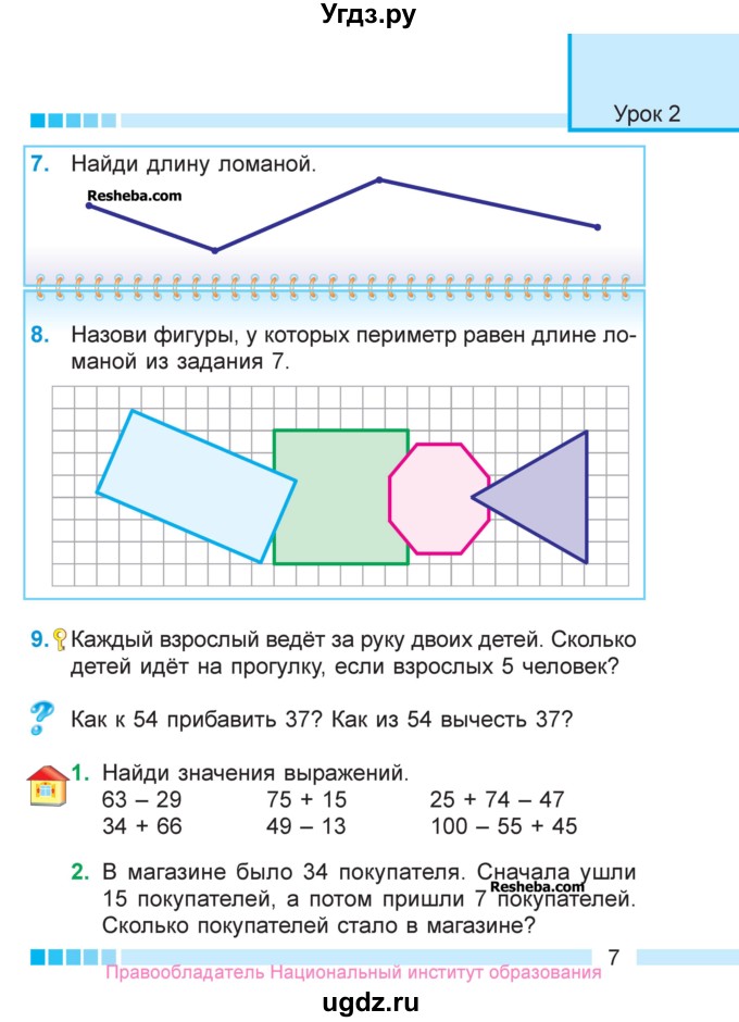 ГДЗ (Учебник  2017) по математике 3 класс Муравьева Г.Л. / часть 1. страница / 7
