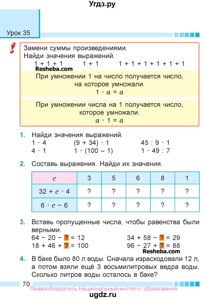 ГДЗ (Учебник  2017) по математике 3 класс Муравьева Г.Л. / часть 1. страница / 70