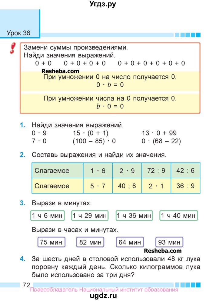 ГДЗ (Учебник  2017) по математике 3 класс Муравьева Г.Л. / часть 1. страница / 72