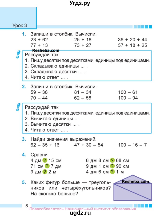 ГДЗ (Учебник  2017) по математике 3 класс Муравьева Г.Л. / часть 1. страница / 8