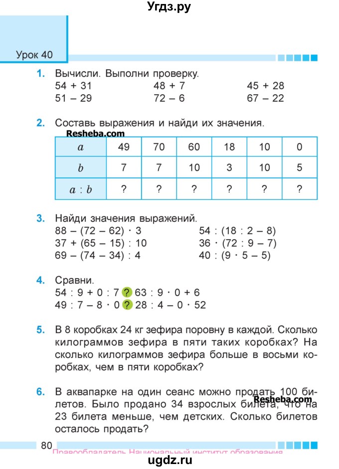 ГДЗ (Учебник  2017) по математике 3 класс Муравьева Г.Л. / часть 1. страница / 80