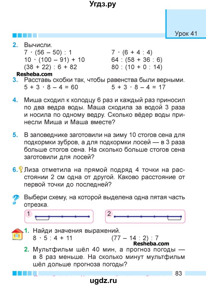 ГДЗ (Учебник  2017) по математике 3 класс Муравьева Г.Л. / часть 1. страница / 83