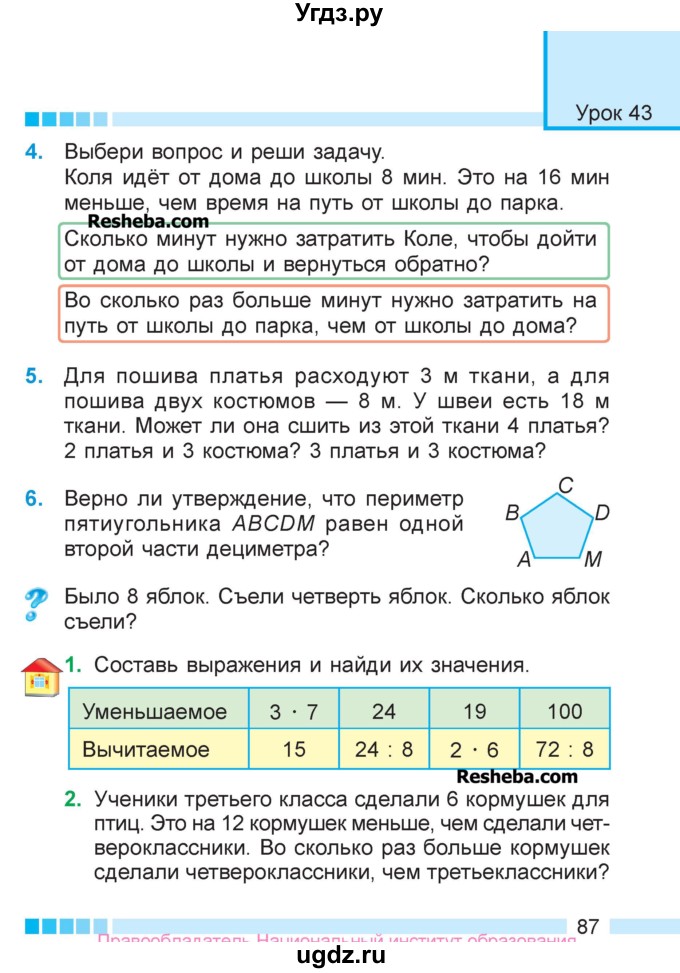 ГДЗ (Учебник  2017) по математике 3 класс Муравьева Г.Л. / часть 1. страница / 87