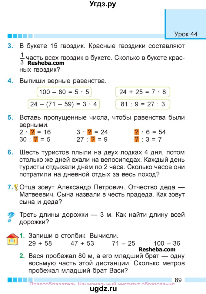 ГДЗ (Учебник  2017) по математике 3 класс Муравьева Г.Л. / часть 1. страница / 89