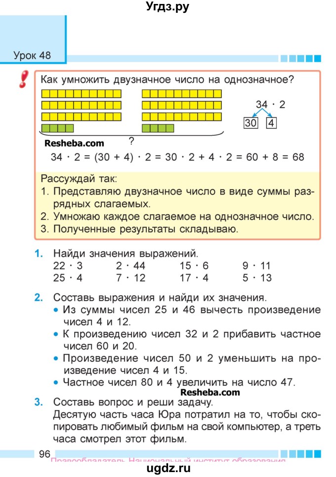 ГДЗ (Учебник  2017) по математике 3 класс Муравьева Г.Л. / часть 1. страница / 96