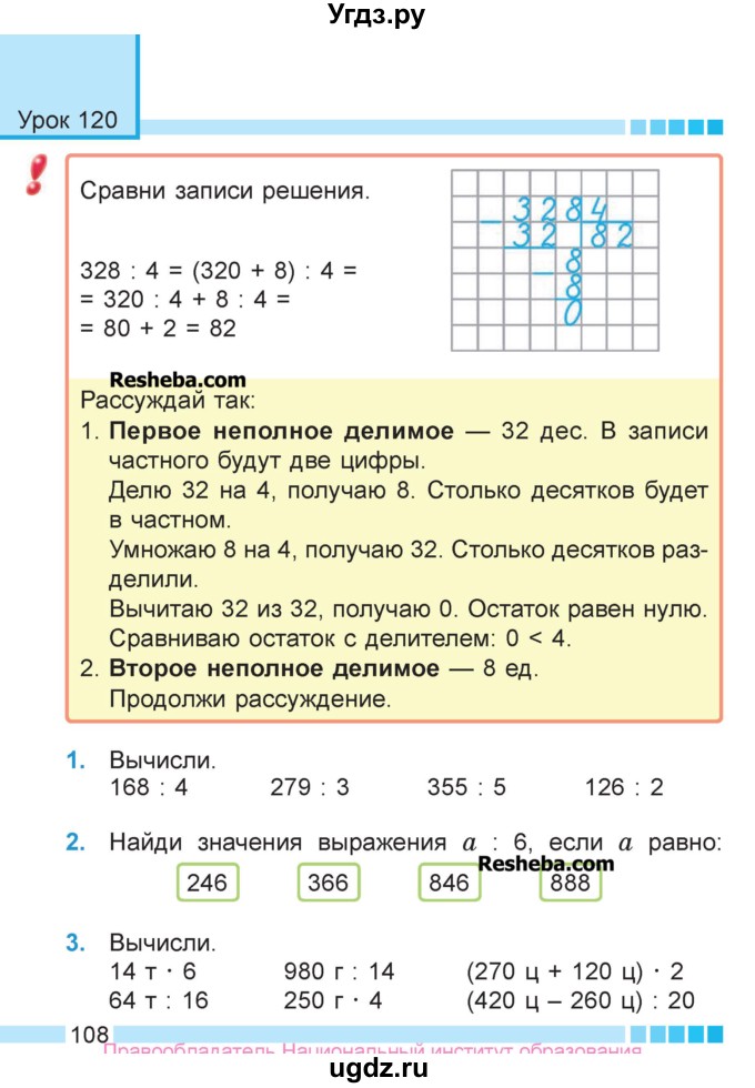 ГДЗ (Учебник  2017) по математике 3 класс Муравьева Г.Л. / часть 2. страница / 108