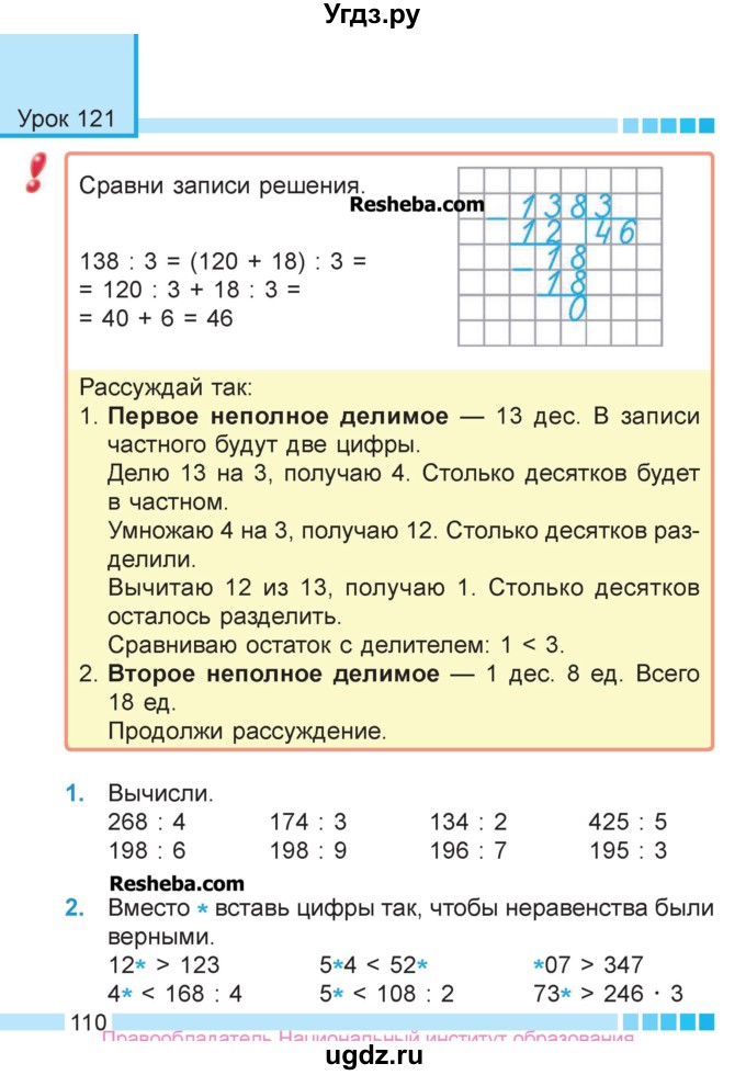 ГДЗ (Учебник  2017) по математике 3 класс Муравьева Г.Л. / часть 2. страница / 110