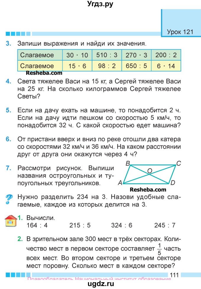ГДЗ (Учебник  2017) по математике 3 класс Муравьева Г.Л. / часть 2. страница / 111