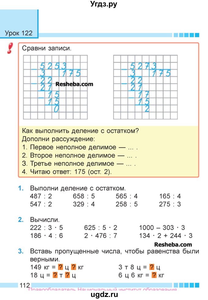 ГДЗ (Учебник  2017) по математике 3 класс Муравьева Г.Л. / часть 2. страница / 112