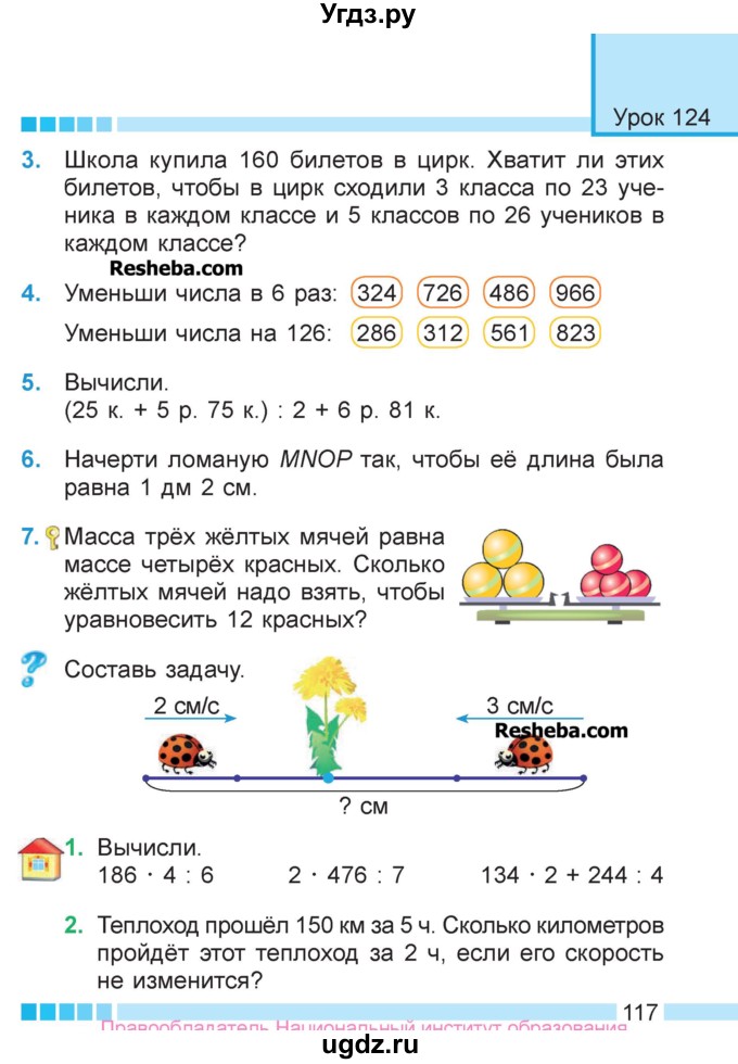 ГДЗ (Учебник  2017) по математике 3 класс Муравьева Г.Л. / часть 2. страница / 117