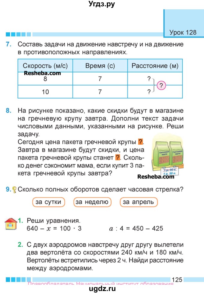 ГДЗ (Учебник  2017) по математике 3 класс Муравьева Г.Л. / часть 2. страница / 125