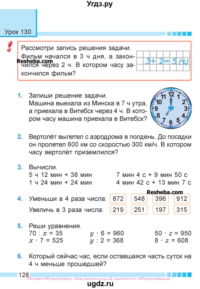 ГДЗ (Учебник  2017) по математике 3 класс Муравьева Г.Л. / часть 2. страница / 128