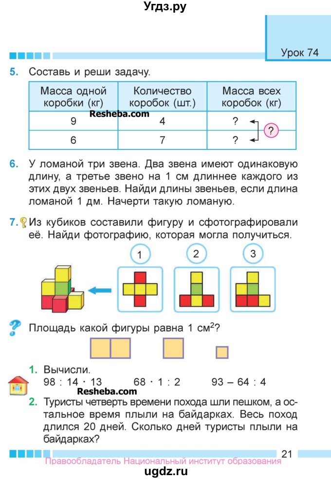 ГДЗ (Учебник  2017) по математике 3 класс Муравьева Г.Л. / часть 2. страница / 21