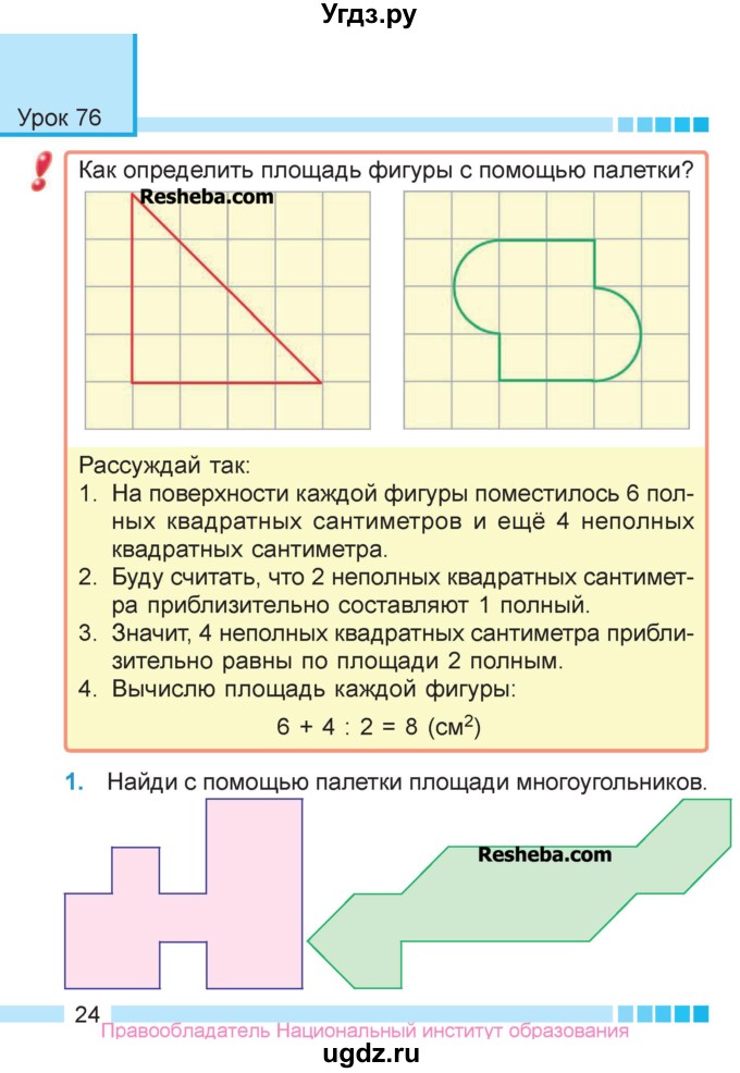 ГДЗ (Учебник  2017) по математике 3 класс Муравьева Г.Л. / часть 2. страница / 24