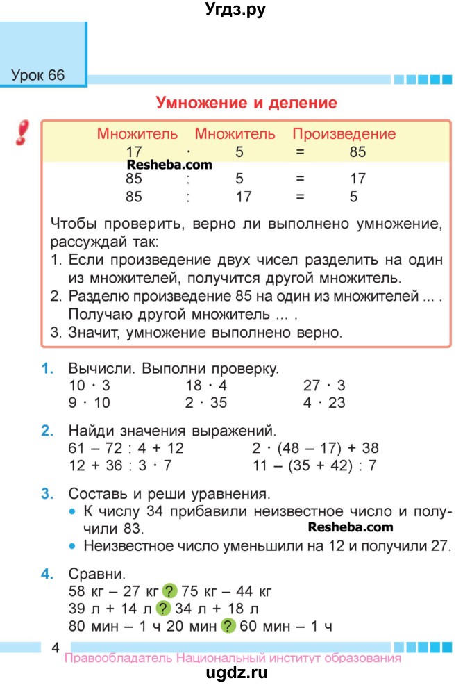 ГДЗ (Учебник  2017) по математике 3 класс Муравьева Г.Л. / часть 2. страница / 4