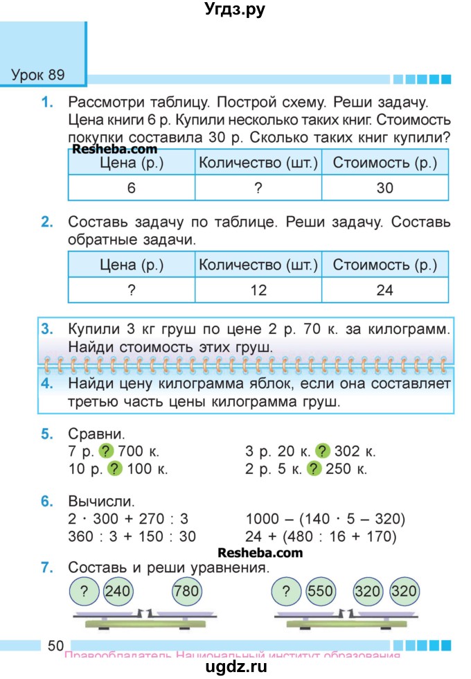 ГДЗ (Учебник  2017) по математике 3 класс Муравьева Г.Л. / часть 2. страница / 50