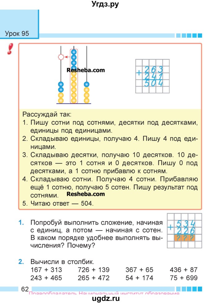 ГДЗ (Учебник  2017) по математике 3 класс Муравьева Г.Л. / часть 2. страница / 62