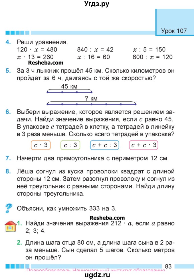 ГДЗ (Учебник  2017) по математике 3 класс Муравьева Г.Л. / часть 2. страница / 83