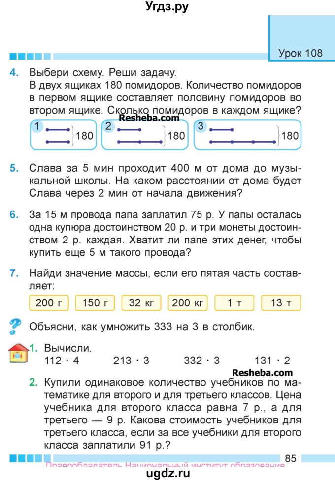 ГДЗ (Учебник  2017) по математике 3 класс Муравьева Г.Л. / часть 2. страница / 85