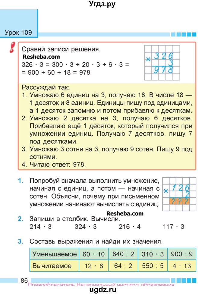 ГДЗ (Учебник  2017) по математике 3 класс Муравьева Г.Л. / часть 2. страница / 86