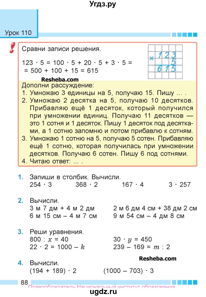 ГДЗ (Учебник  2017) по математике 3 класс Муравьева Г.Л. / часть 2. страница / 88