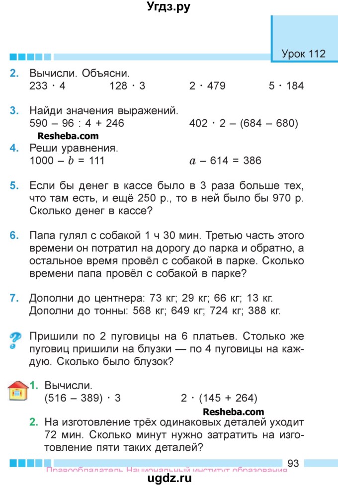 ГДЗ (Учебник  2017) по математике 3 класс Муравьева Г.Л. / часть 2. страница / 93
