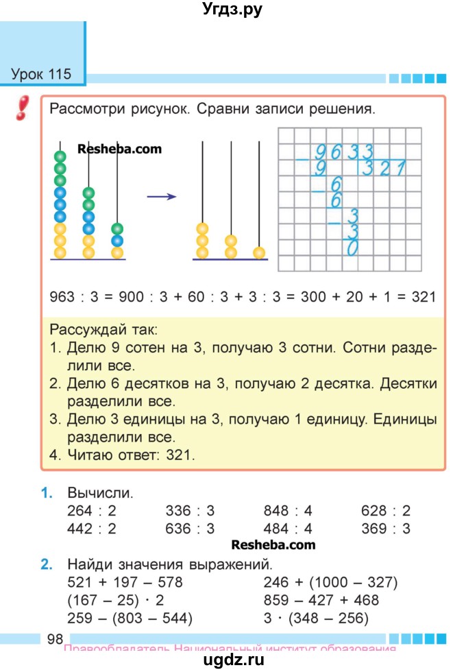 ГДЗ (Учебник  2017) по математике 3 класс Муравьева Г.Л. / часть 2. страница / 98