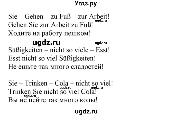ГДЗ (Решебник) по немецкому языку 5 класс Салынская С.И. / часть 1. страница / 102(продолжение 2)