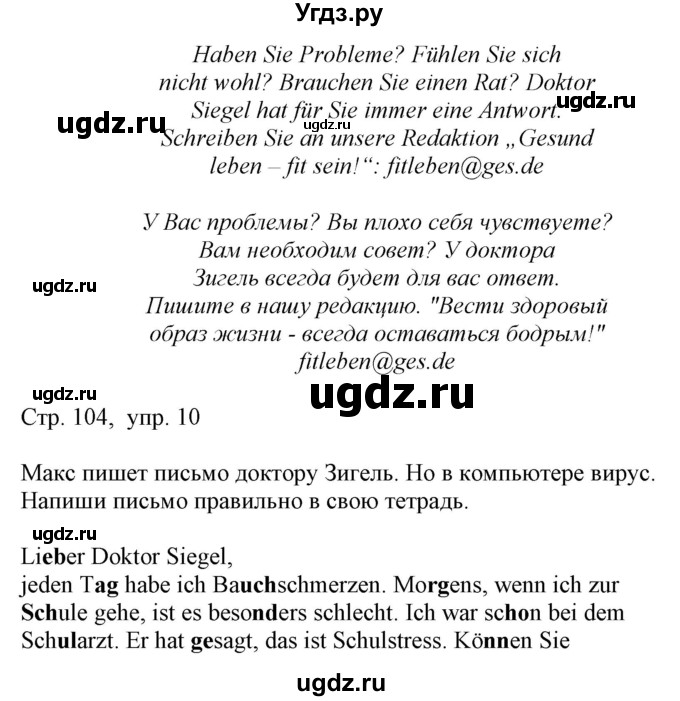 ГДЗ (Решебник) по немецкому языку 5 класс Салынская С.И. / часть 1. страница / 104