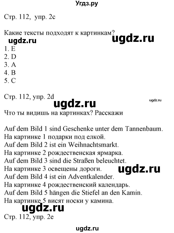 ГДЗ (Решебник) по немецкому языку 5 класс Салынская С.И. / часть 1. страница / 112