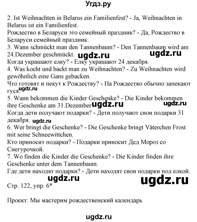ГДЗ (Решебник) по немецкому языку 5 класс Салынская С.И. / часть 1. страница / 122(продолжение 3)