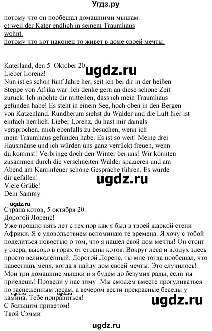 ГДЗ (Решебник) по немецкому языку 5 класс Салынская С.И. / часть 1. страница / 124(продолжение 2)