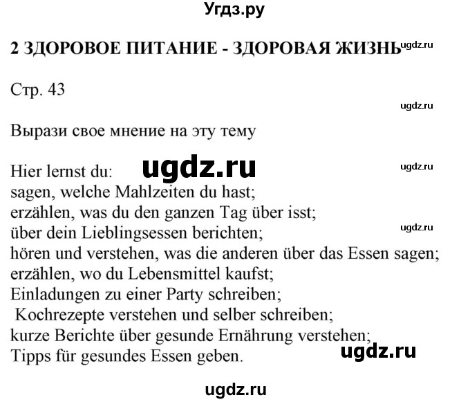 ГДЗ (Решебник) по немецкому языку 5 класс Салынская С.И. / часть 1. страница / 43