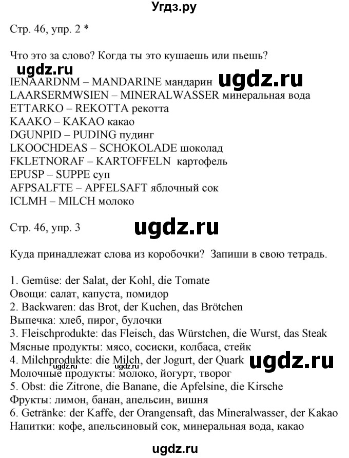 ГДЗ (Решебник) по немецкому языку 5 класс Салынская С.И. / часть 1. страница / 46