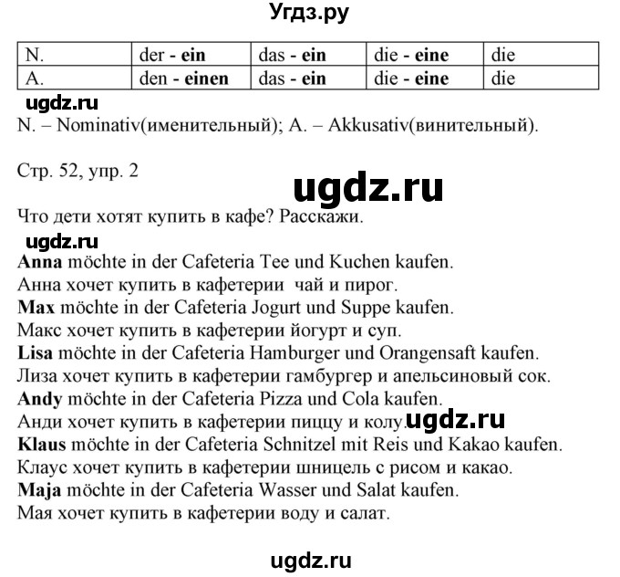 ГДЗ (Решебник) по немецкому языку 5 класс Салынская С.И. / часть 1. страница / 52