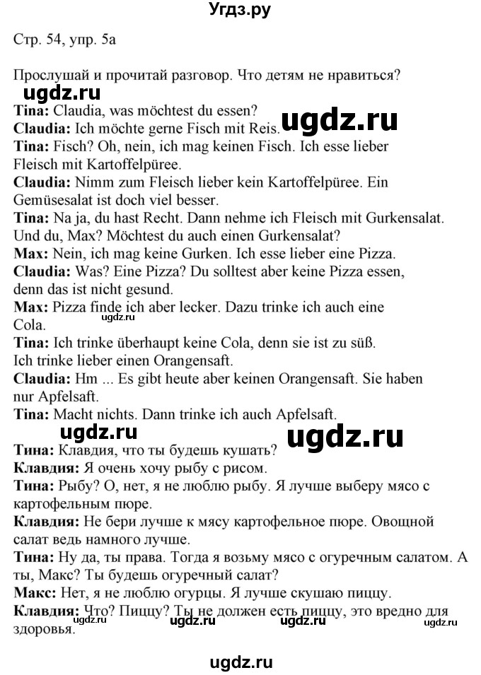 ГДЗ (Решебник) по немецкому языку 5 класс Салынская С.И. / часть 1. страница / 54
