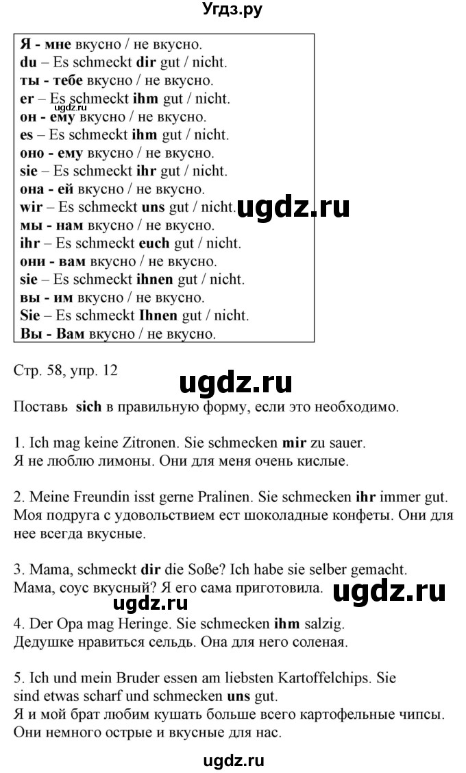 ГДЗ (Решебник) по немецкому языку 5 класс Салынская С.И. / часть 1. страница / 58(продолжение 2)