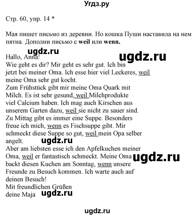 ГДЗ (Решебник) по немецкому языку 5 класс Салынская С.И. / часть 1. страница / 60