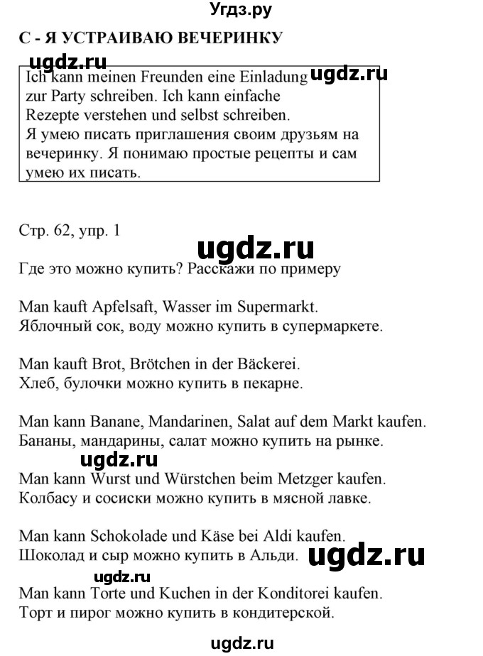 ГДЗ (Решебник) по немецкому языку 5 класс Салынская С.И. / часть 1. страница / 62