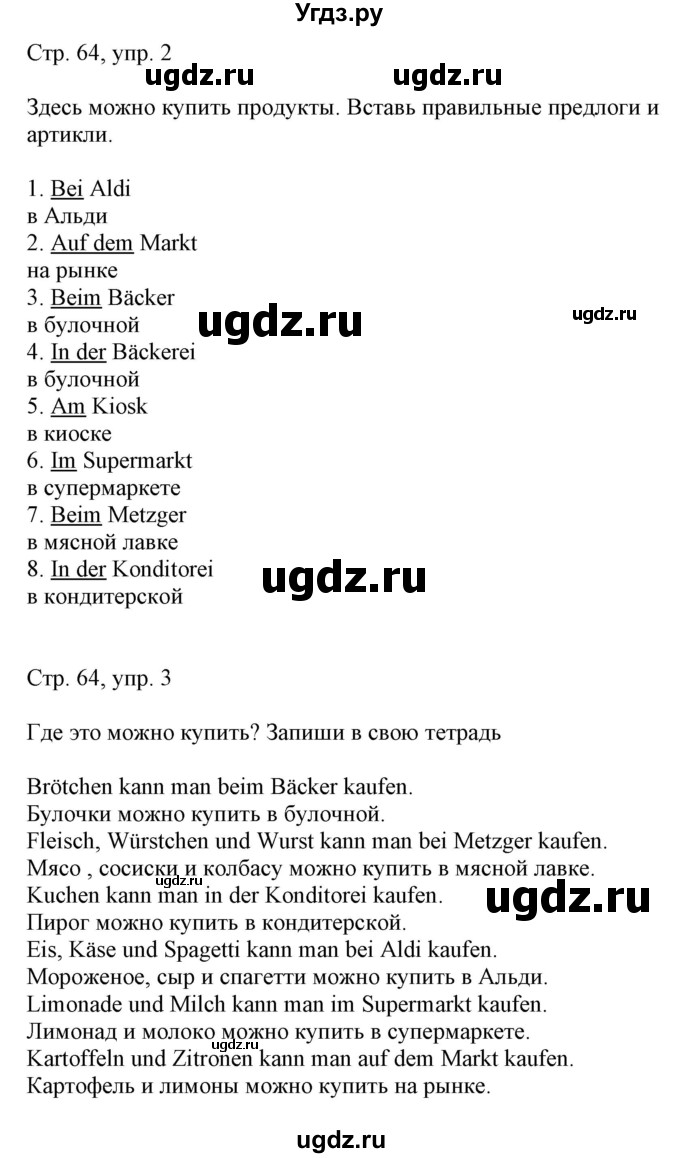 ГДЗ (Решебник) по немецкому языку 5 класс Салынская С.И. / часть 1. страница / 64