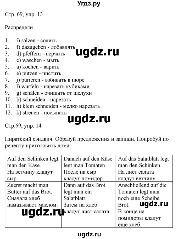 ГДЗ (Решебник) по немецкому языку 5 класс Салынская С.И. / часть 1. страница / 69