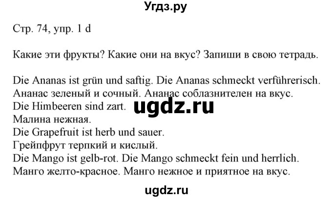 ГДЗ (Решебник) по немецкому языку 5 класс Салынская С.И. / часть 1. страница / 74
