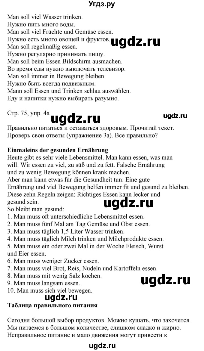 ГДЗ (Решебник) по немецкому языку 5 класс Салынская С.И. / часть 1. страница / 75(продолжение 2)