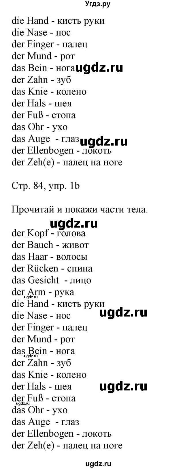 ГДЗ (Решебник) по немецкому языку 5 класс Салынская С.И. / часть 1. страница / 84(продолжение 2)