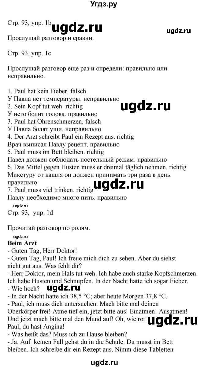 ГДЗ (Решебник) по немецкому языку 5 класс Салынская С.И. / часть 1. страница / 93
